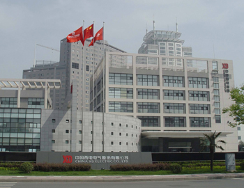 1504763706215016.jpg 西电集团.jpg